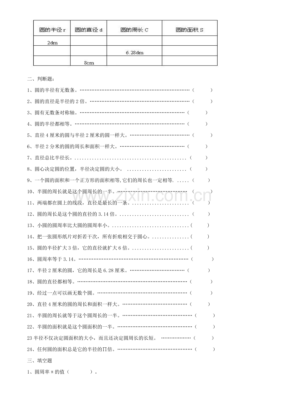 六年级上册圆的专项复习题——易错题.doc_第2页