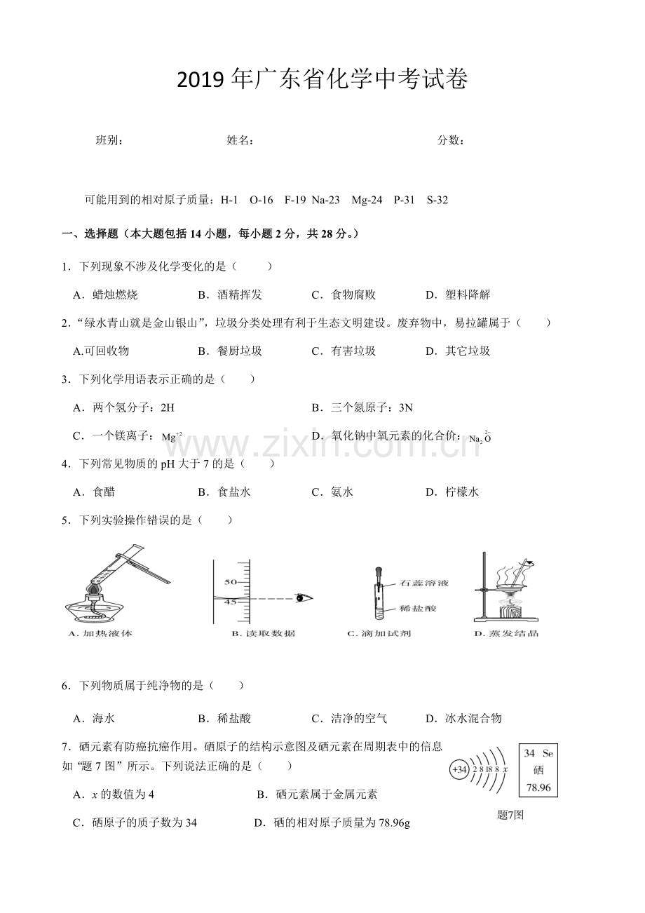 2019年广东省化学中考试卷和答案.doc_第1页