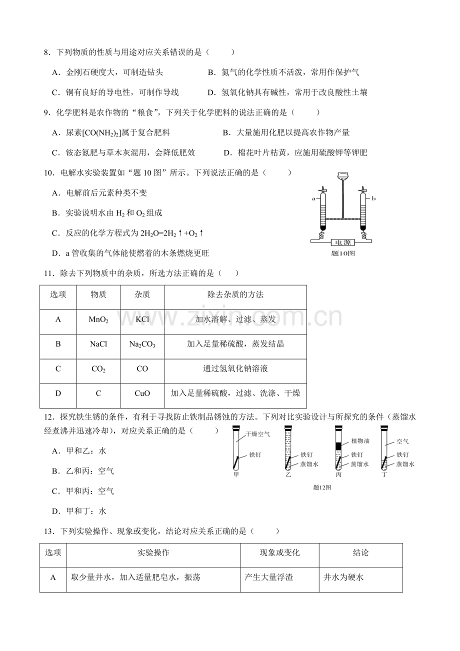 2019年广东省化学中考试卷和答案.doc_第2页