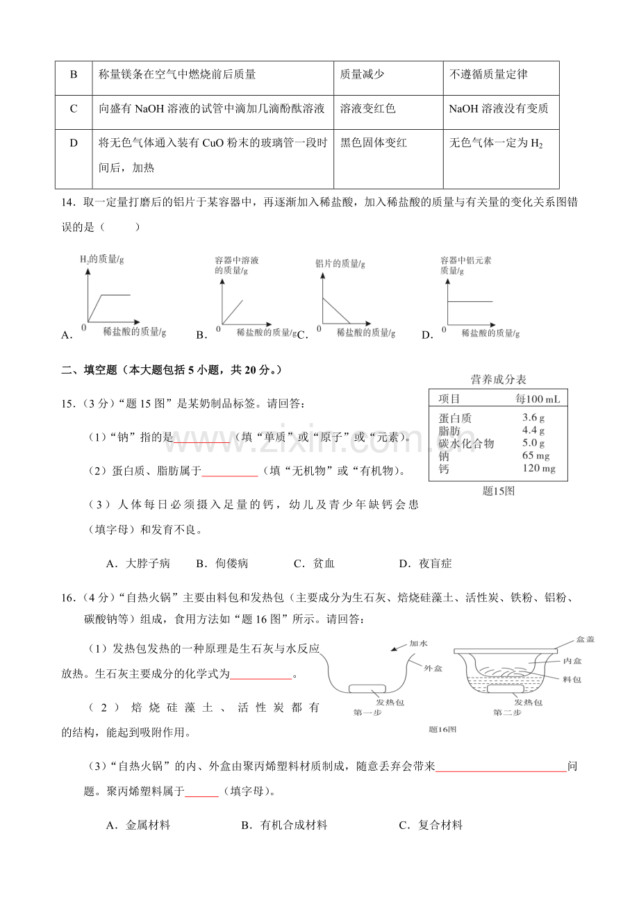 2019年广东省化学中考试卷和答案.doc_第3页