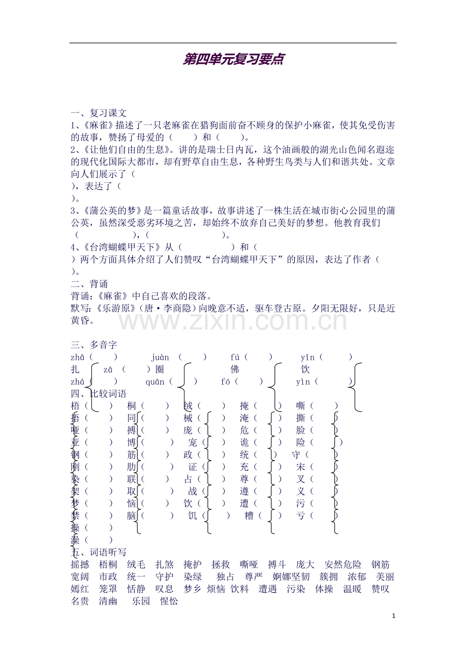 英才教程四年级上册第四、五、六、七、八单元复习要点.docx_第1页