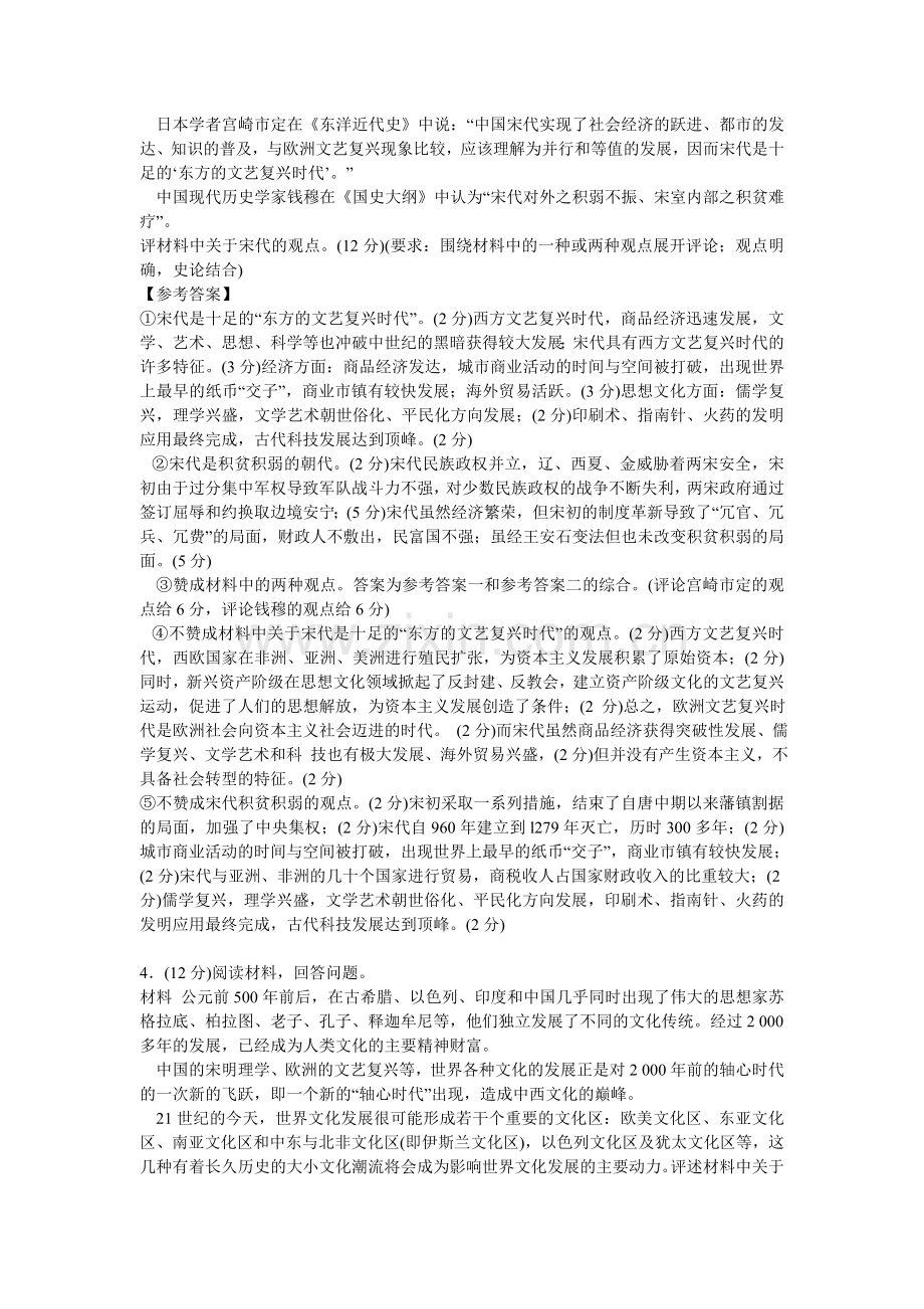 高考文综历史观点评述题专题.doc_第2页