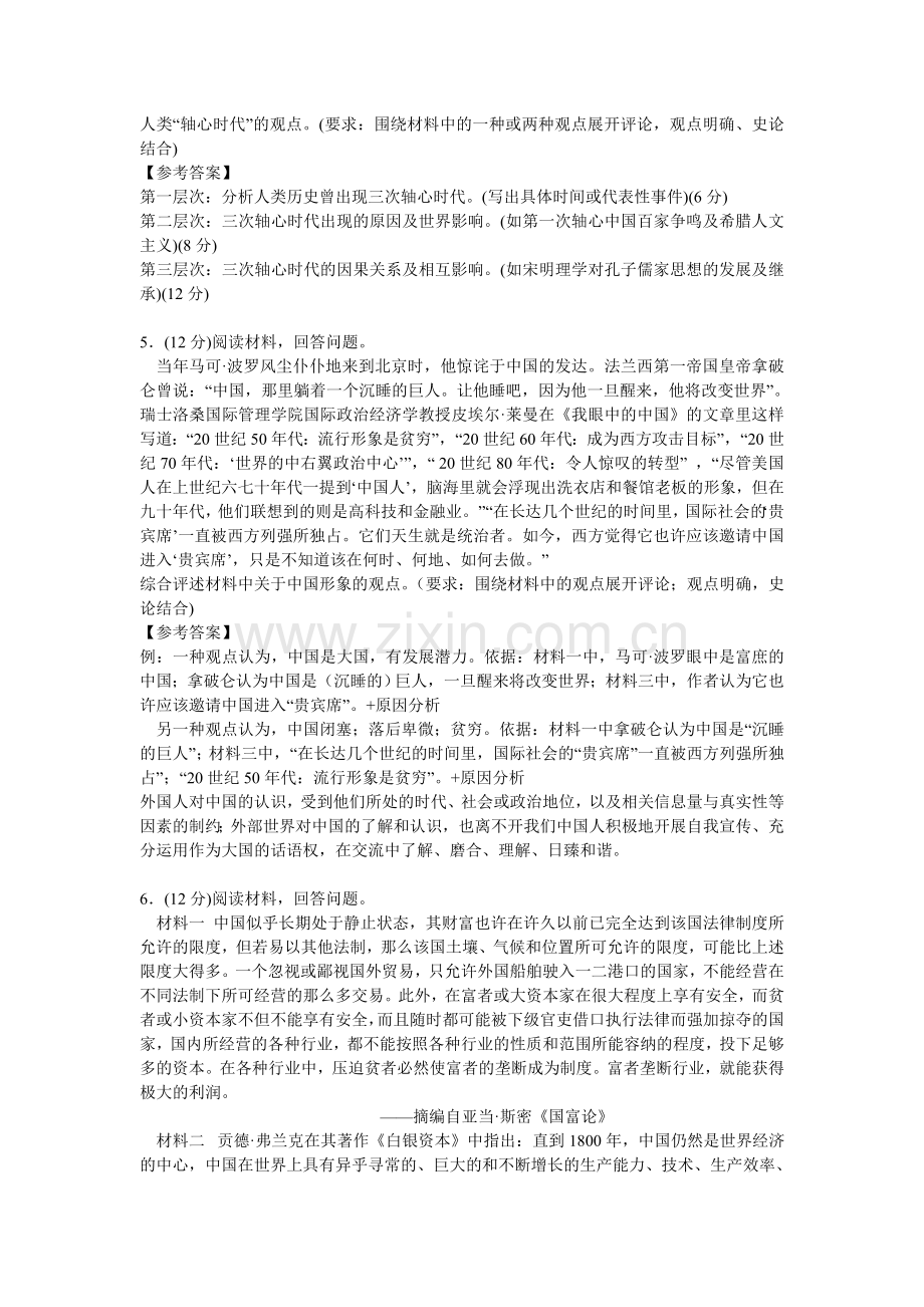 高考文综历史观点评述题专题.doc_第3页