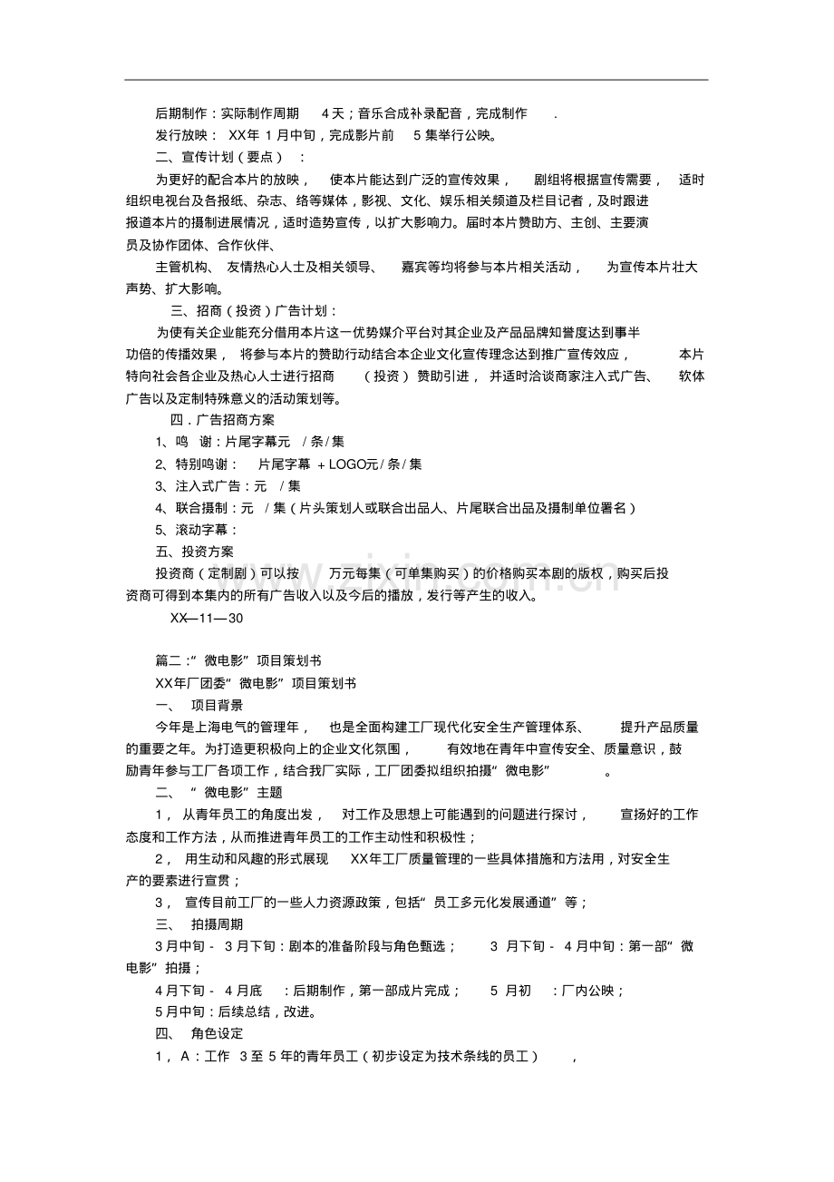 2019年微电影项目策划书.pdf_第2页