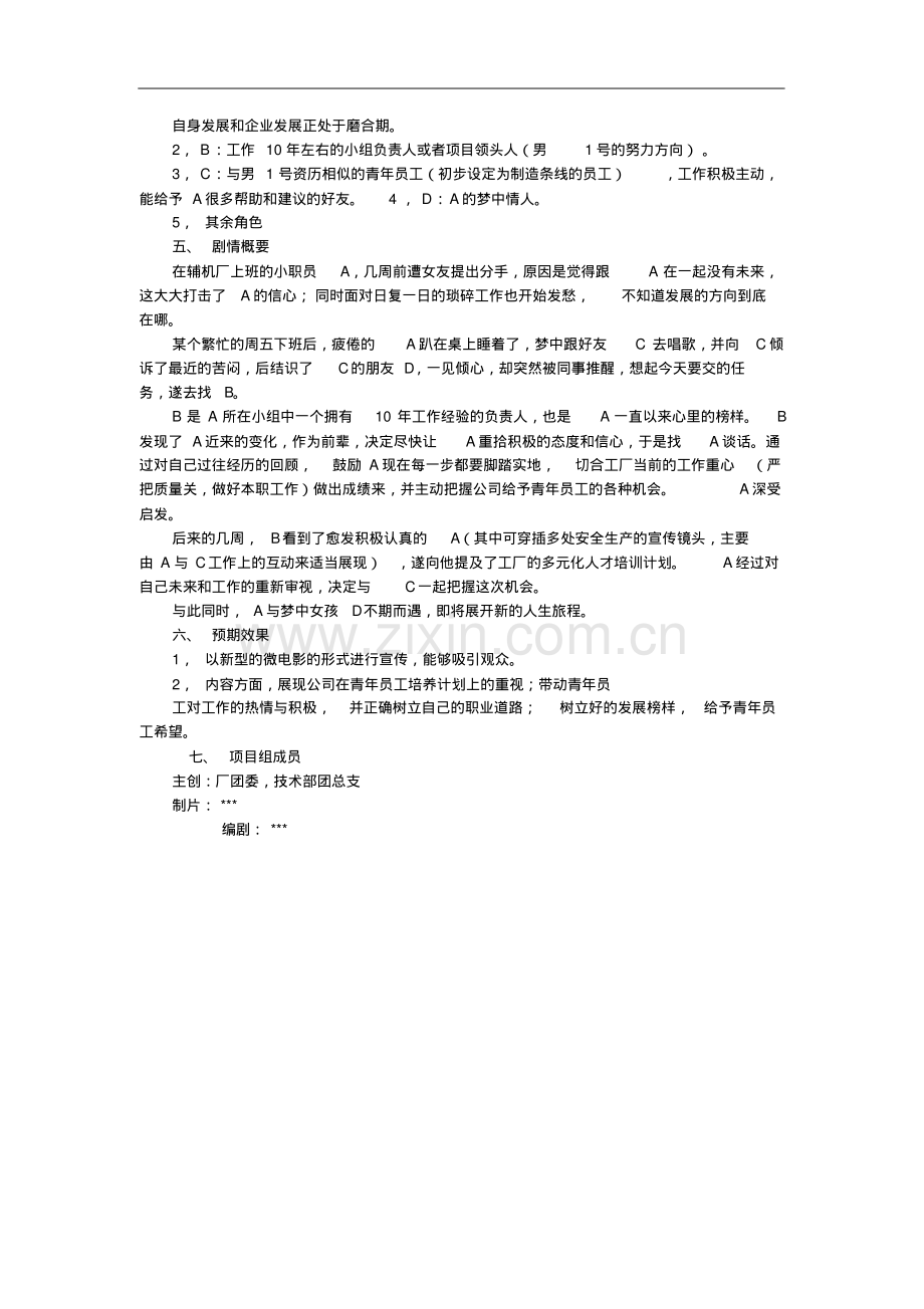 2019年微电影项目策划书.pdf_第3页