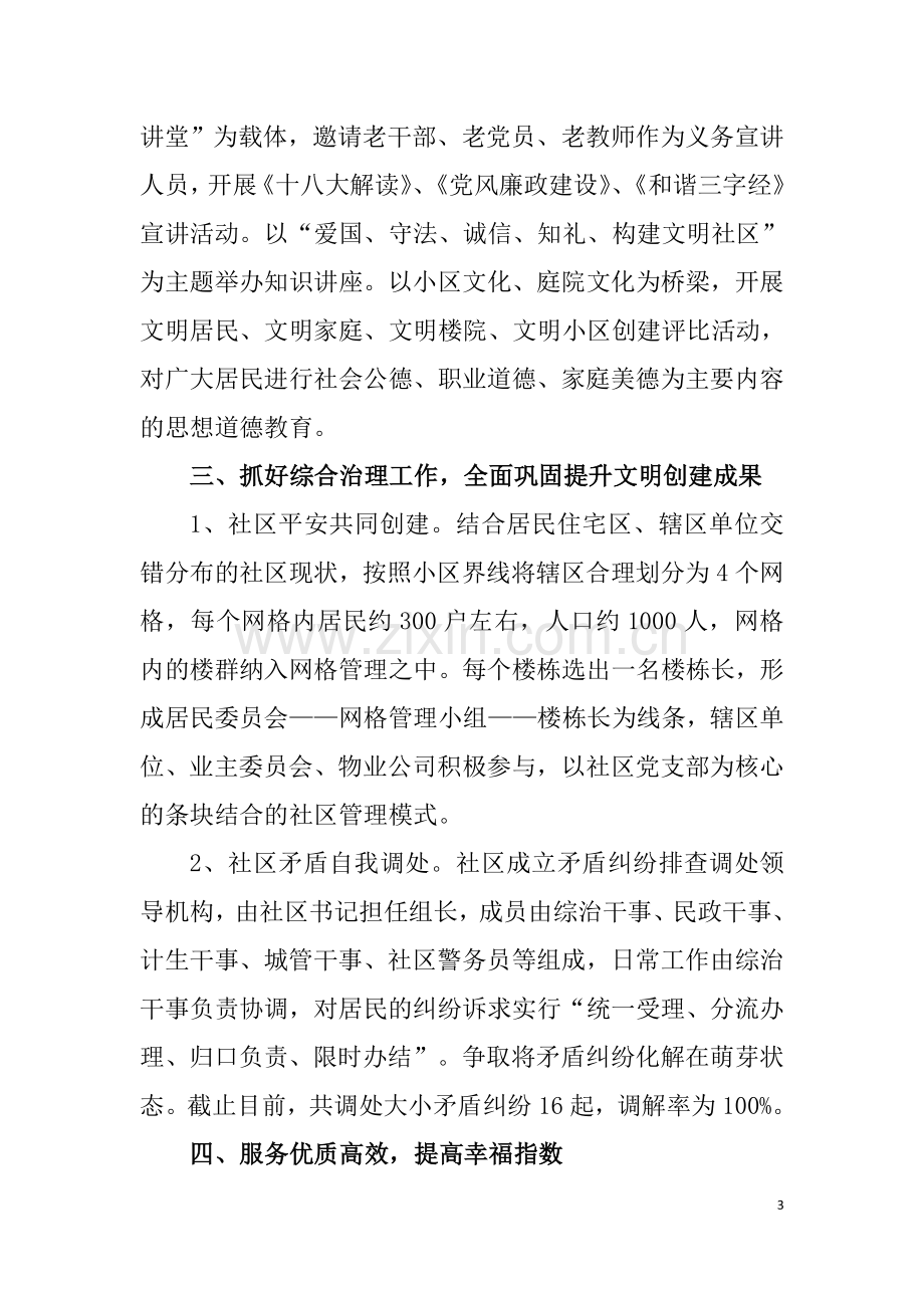 文明社区主要做法.doc_第3页