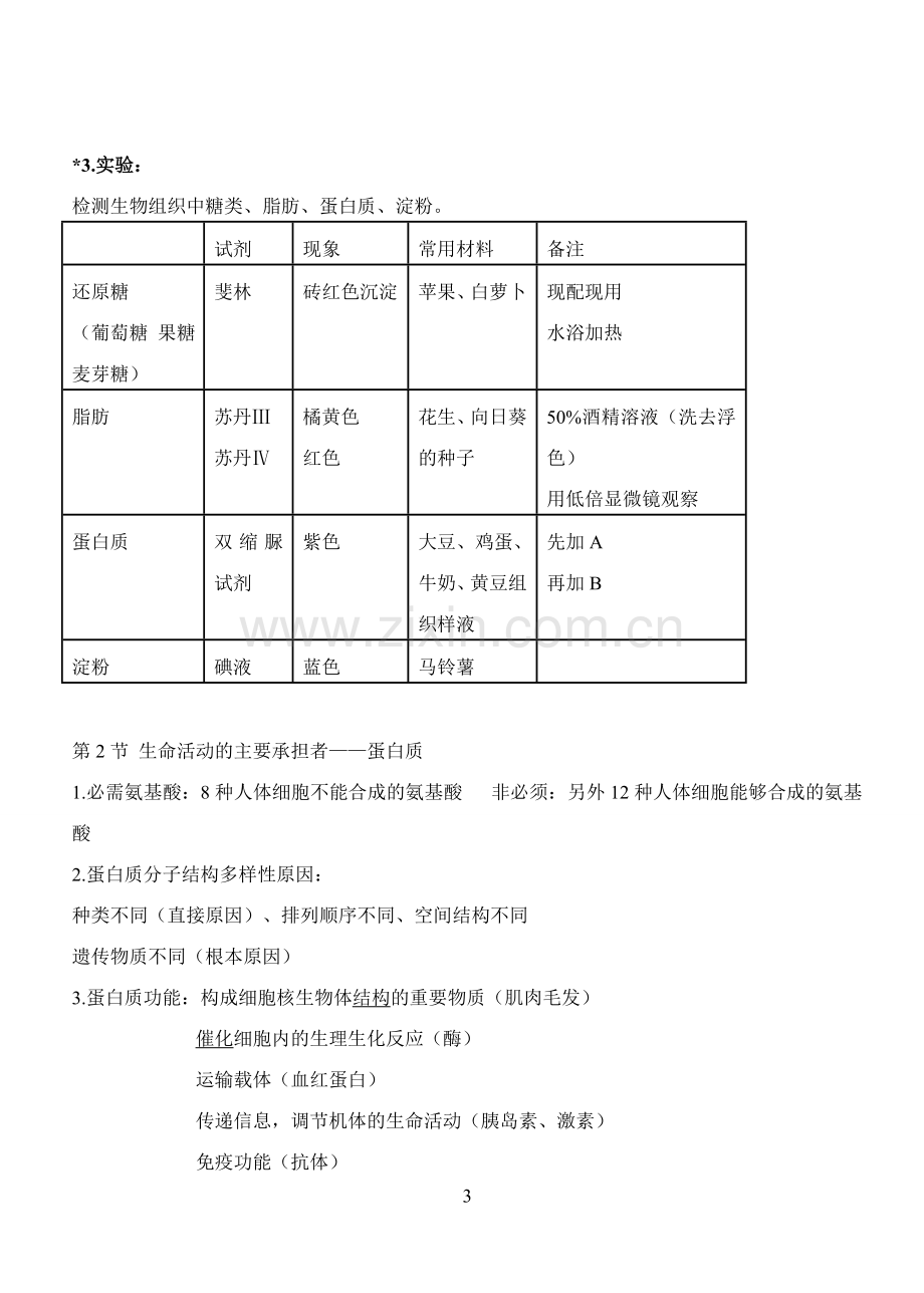 生物必修一知识点复习提纲.doc_第3页