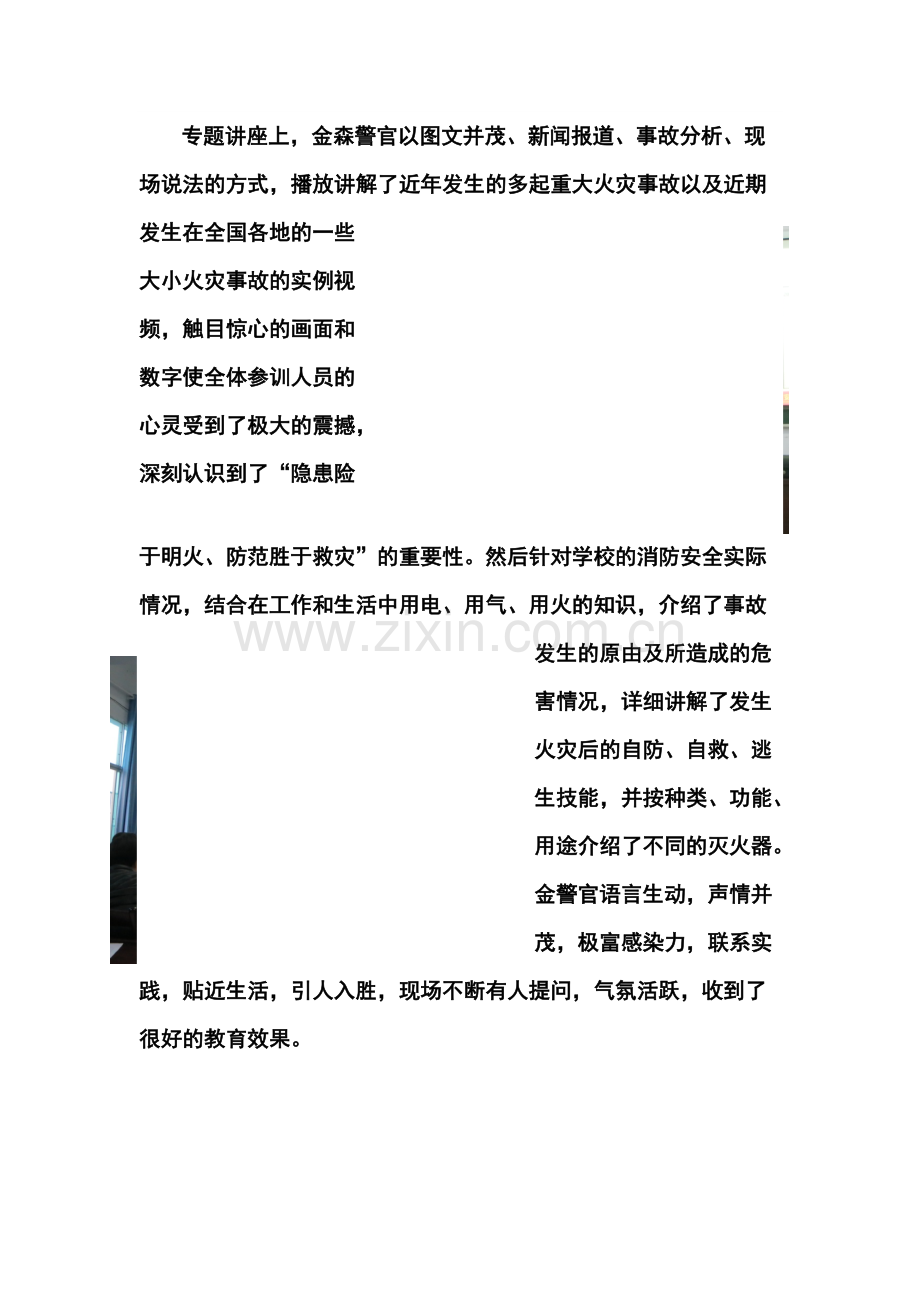 学校消防安全知识培训简报.pdf_第2页