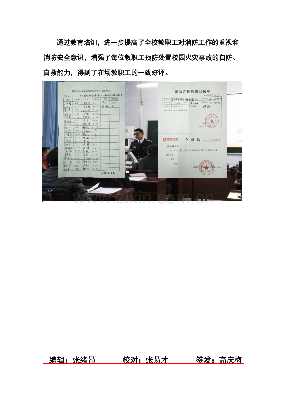 学校消防安全知识培训简报.pdf_第3页