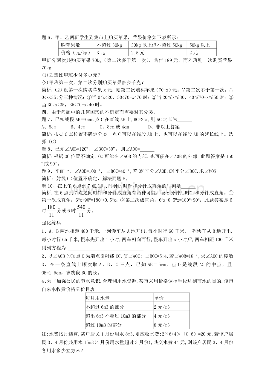 初一(上)数学中的分类讨论(2).doc_第2页