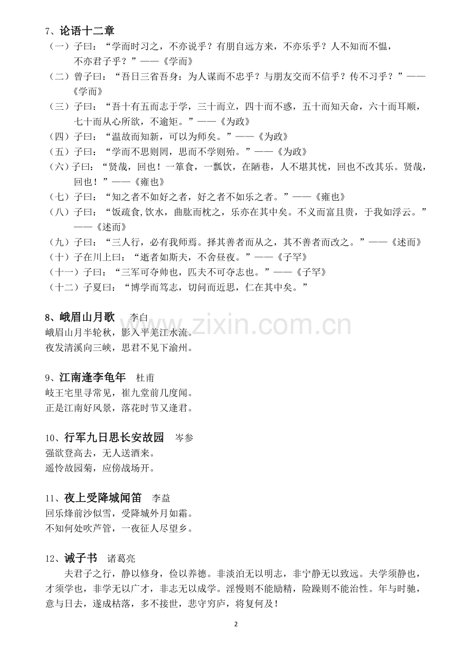 2019人教版部编七年级上册语文必背古诗文言文.doc_第2页