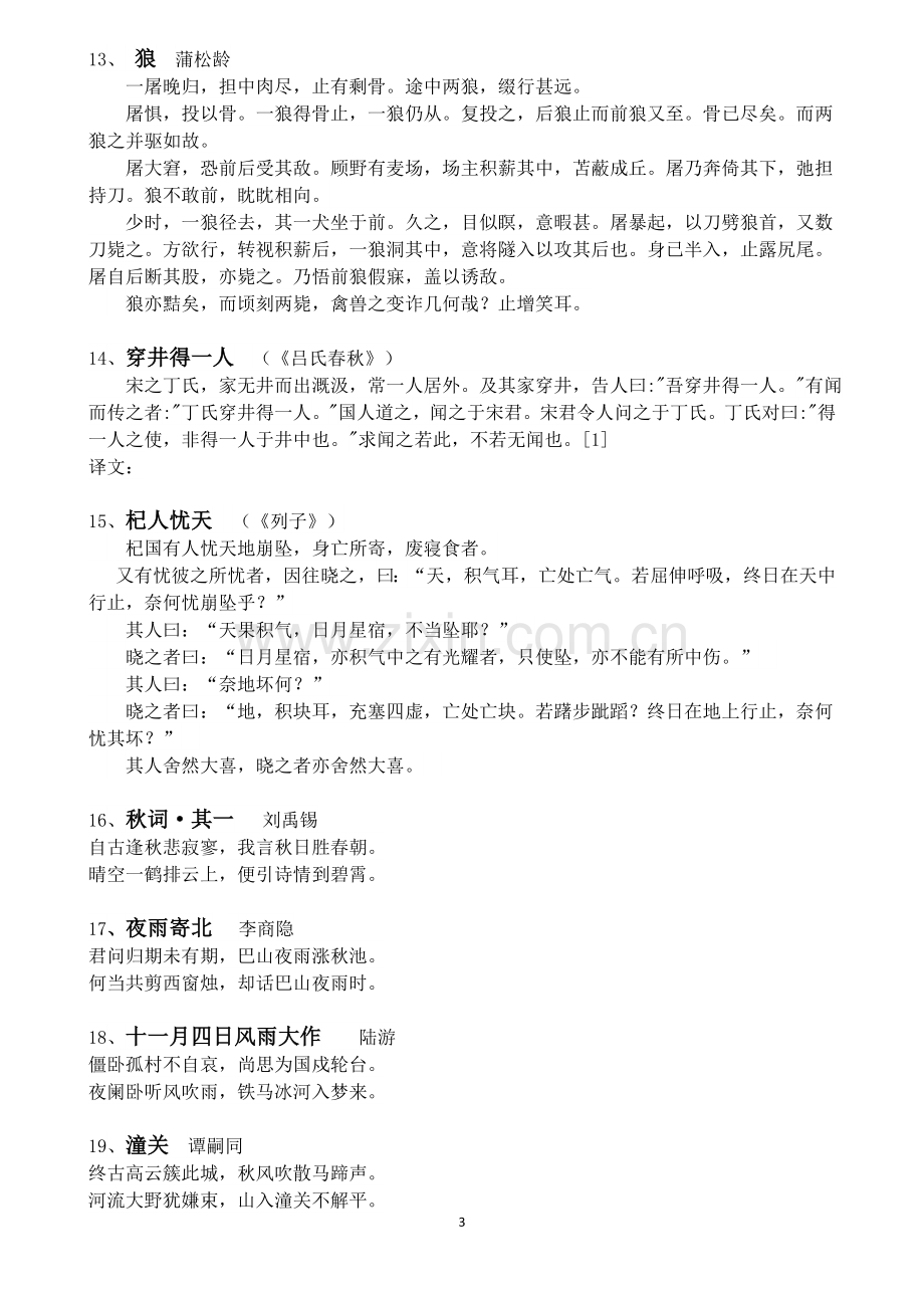 2019人教版部编七年级上册语文必背古诗文言文.doc_第3页