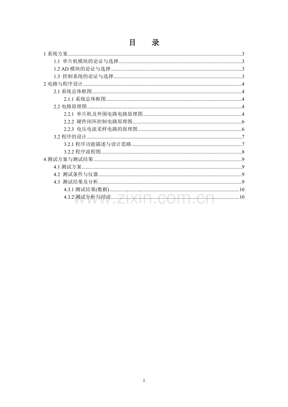 电子设计竞赛报告.doc_第3页