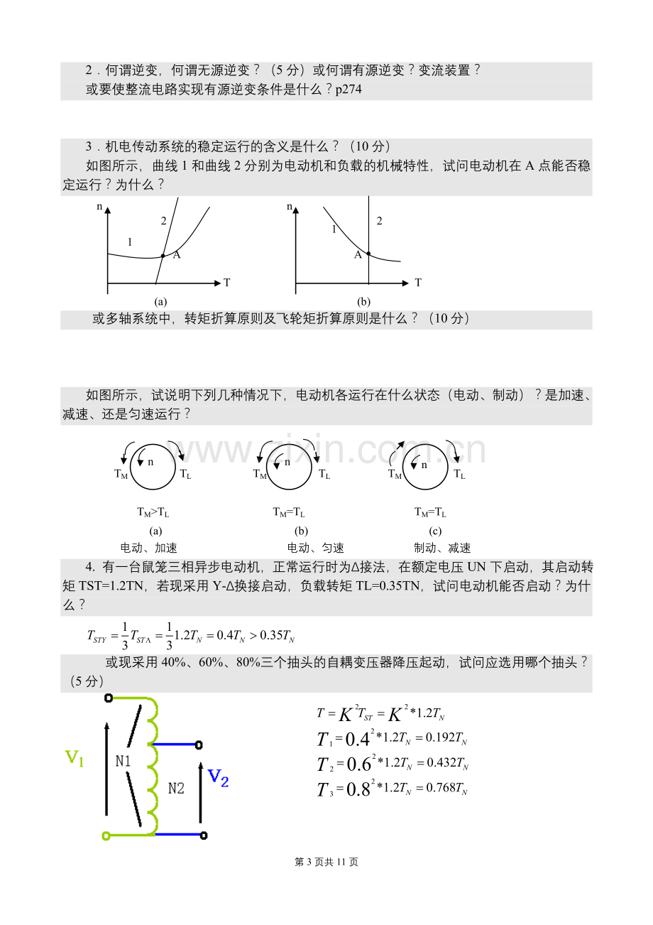 【资料】电气传动及调速系统复习题-新.doc_第3页