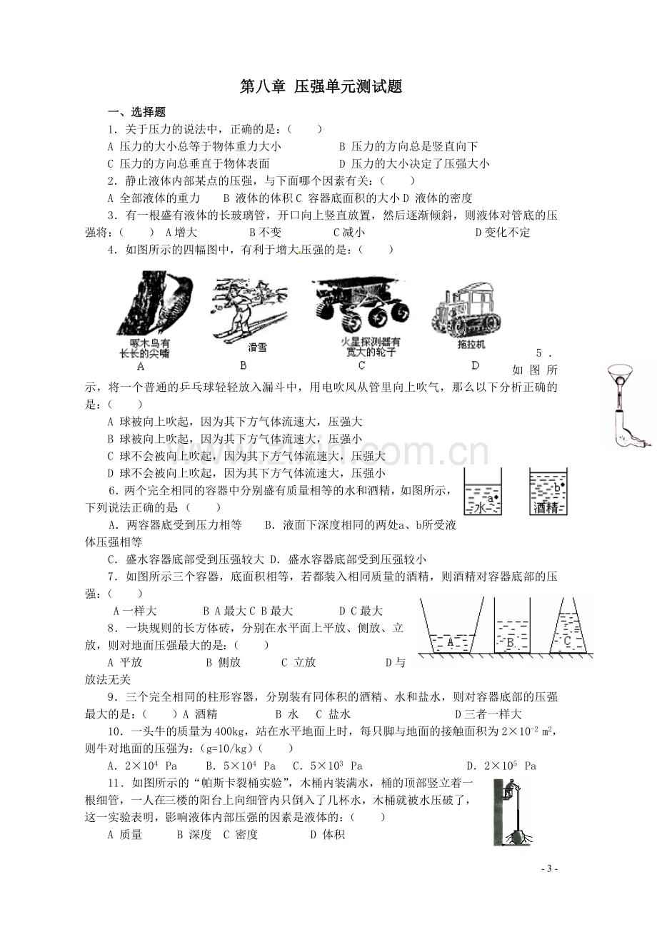 八年级物理-第八章压强单元测试题及知识点总结(含答案).doc_第3页