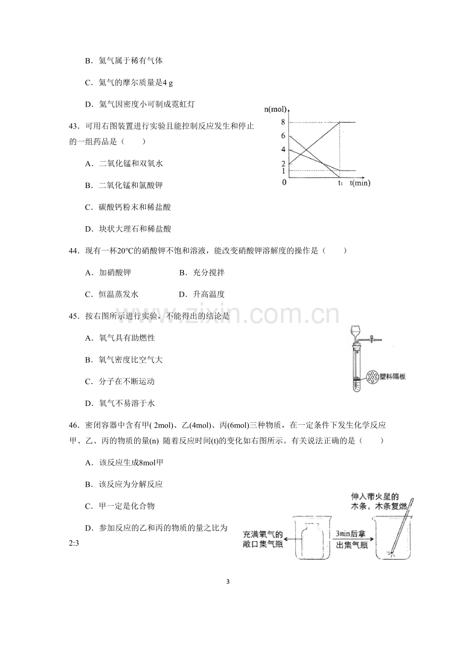 上海九年级化学一模汇总及答案.doc_第3页