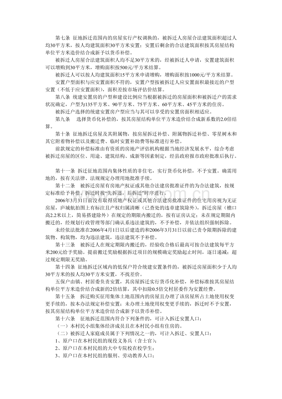 庐江县庐城规划区国有土地上房屋征收补偿安置实施方案(样本).pdf_第2页