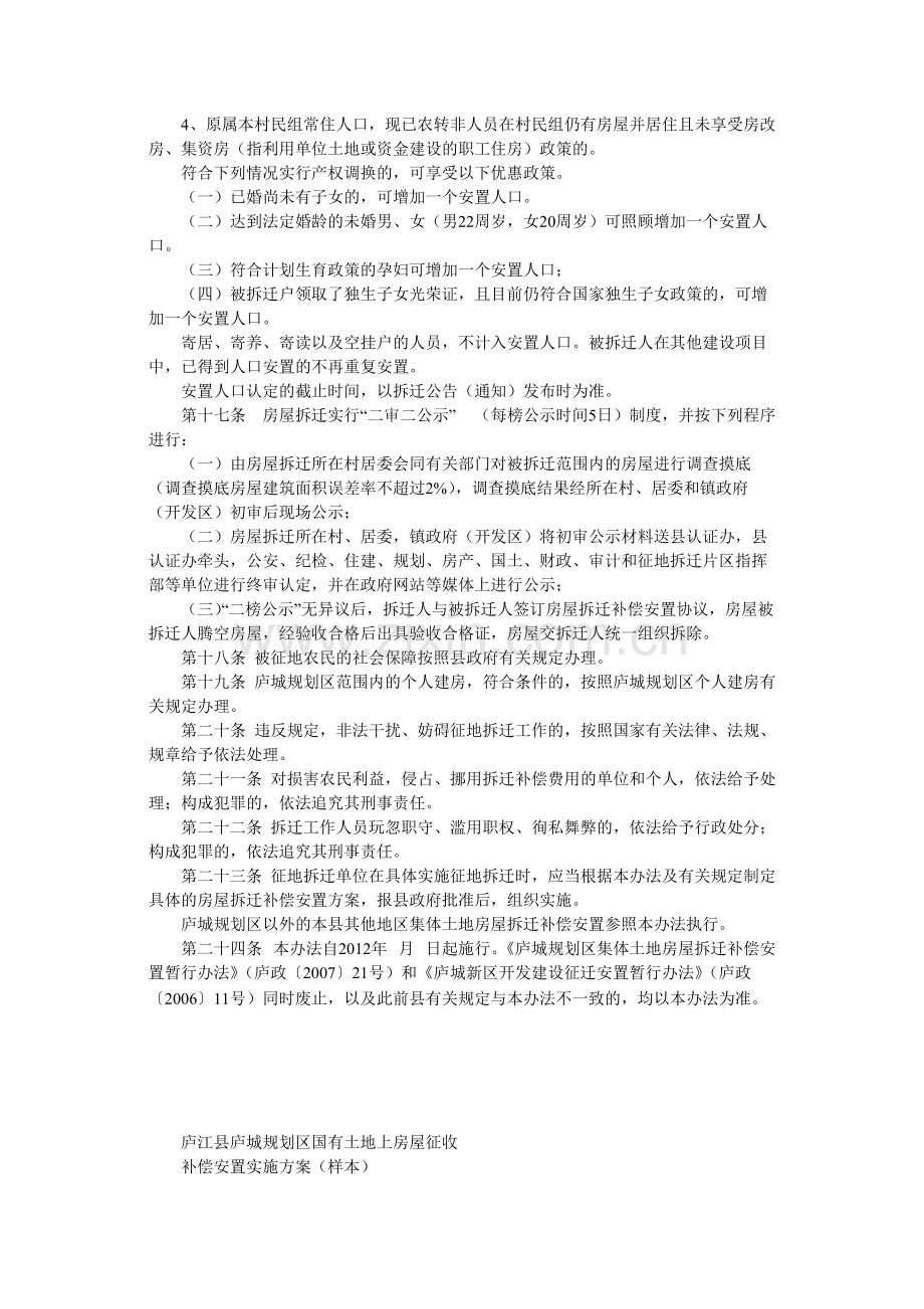 庐江县庐城规划区国有土地上房屋征收补偿安置实施方案(样本).pdf_第3页