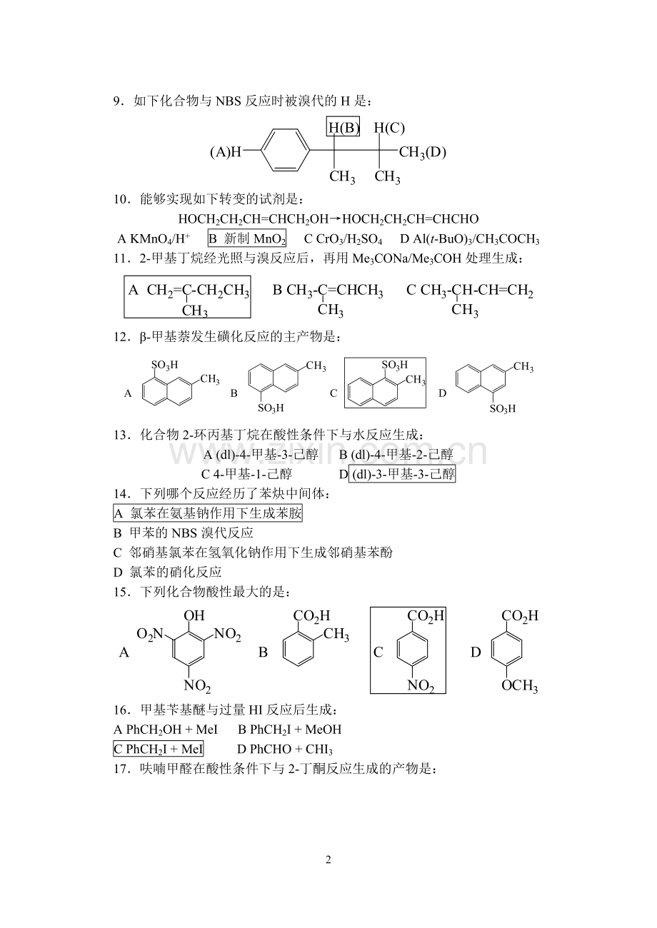 吉林大学有机化学考研题.doc_第2页