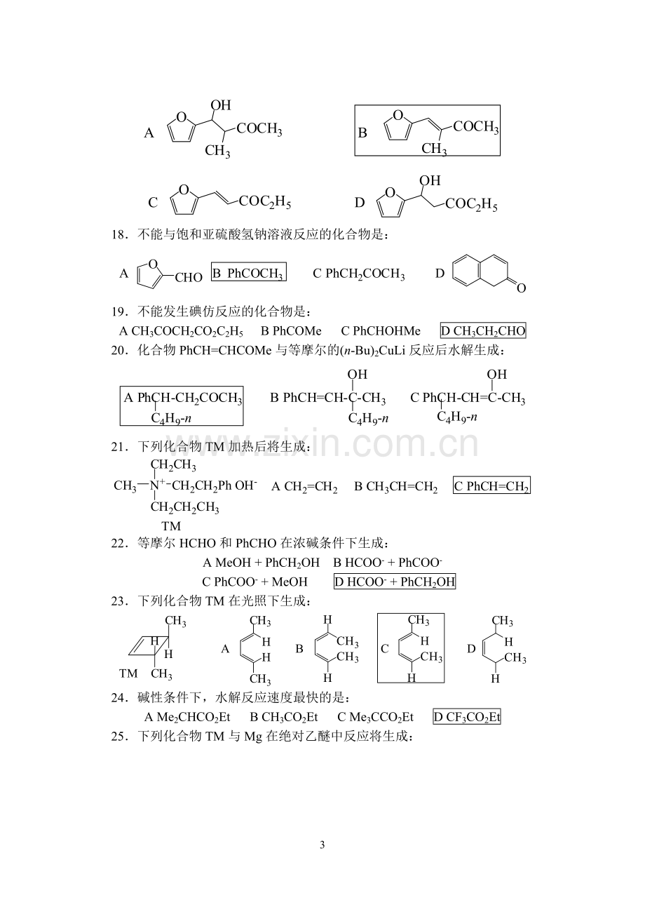 吉林大学有机化学考研题.doc_第3页