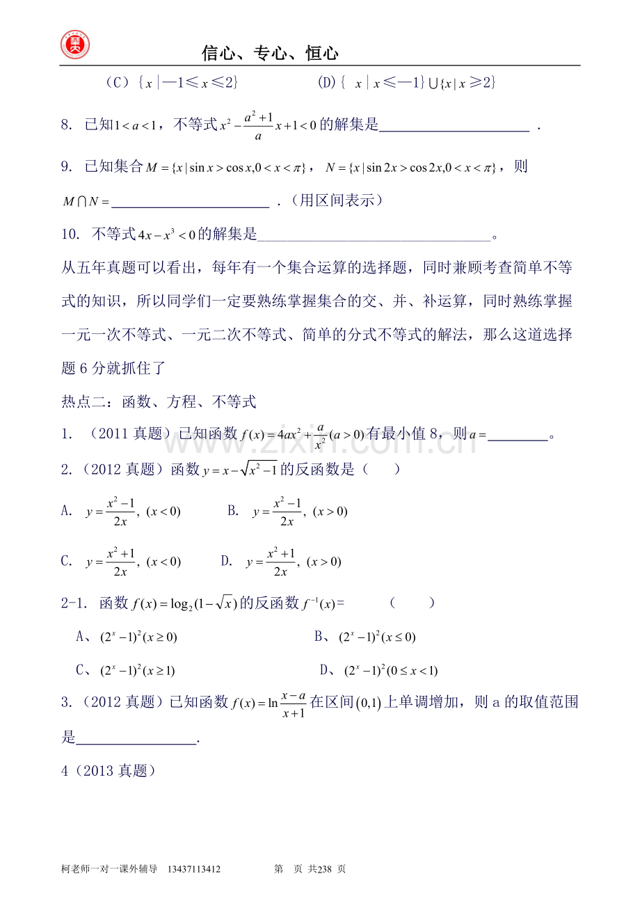 体育单招数学知识点串讲(学生版).doc_第2页