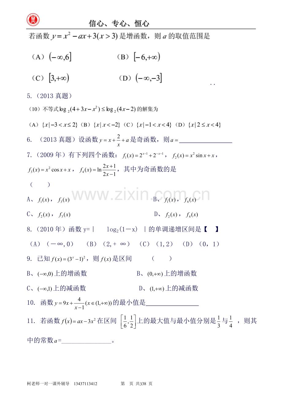 体育单招数学知识点串讲(学生版).doc_第3页