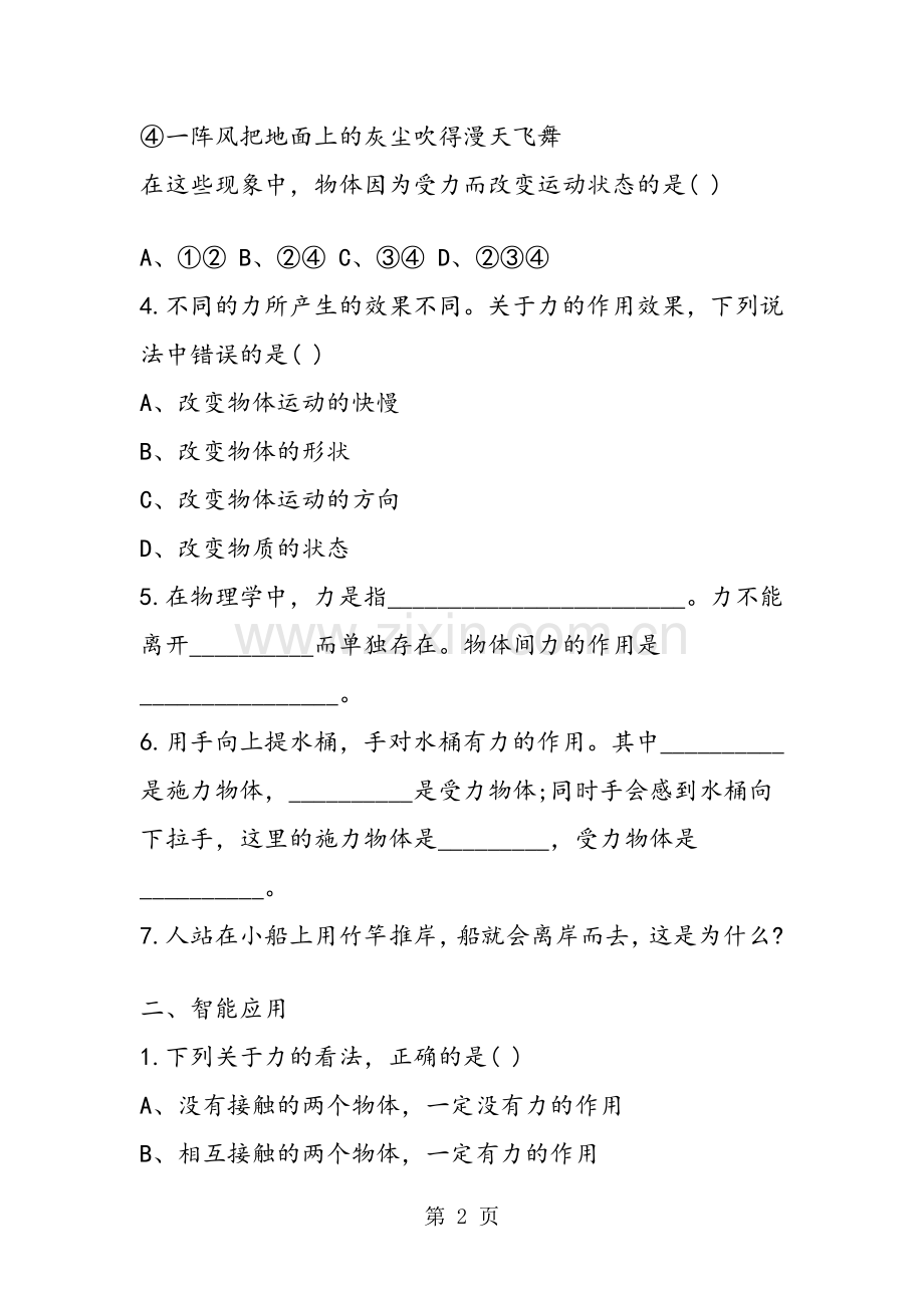 初二物理力同步练习题及答案.doc_第2页