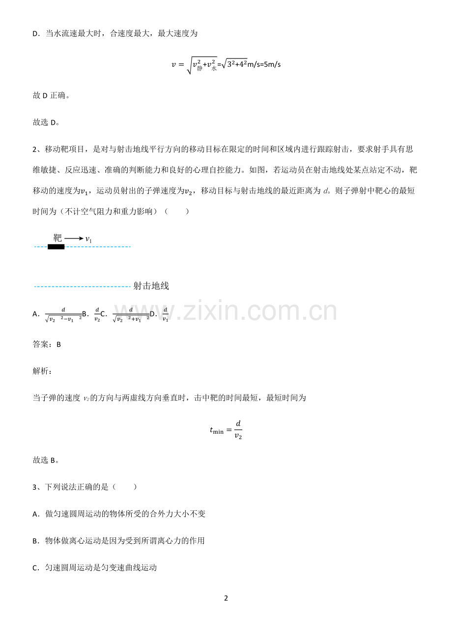 高中物理力学曲线运动全部重要知识点.pdf_第2页