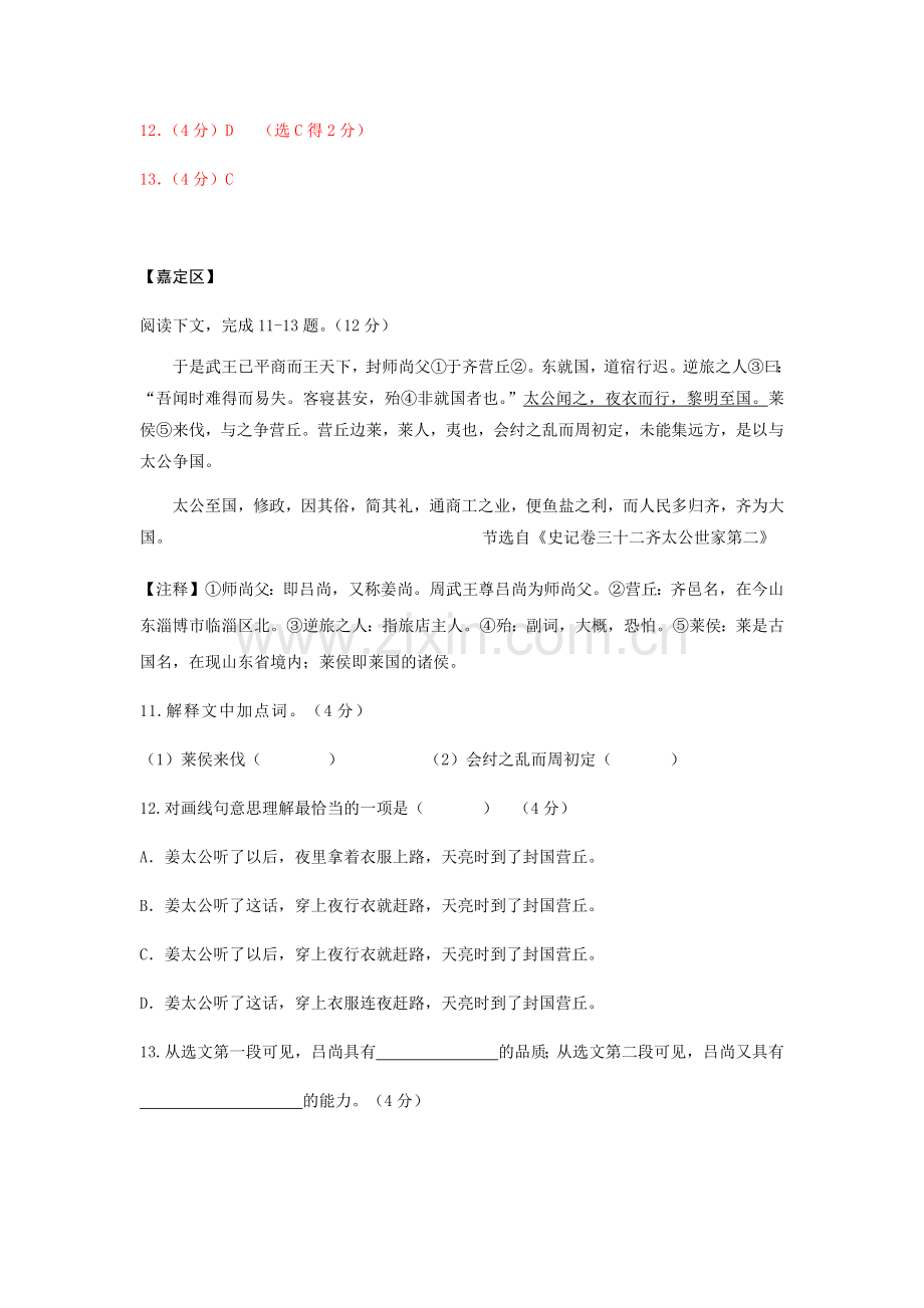 2018年上海各区初三语文一模卷课外文言文汇编和答案.doc_第2页