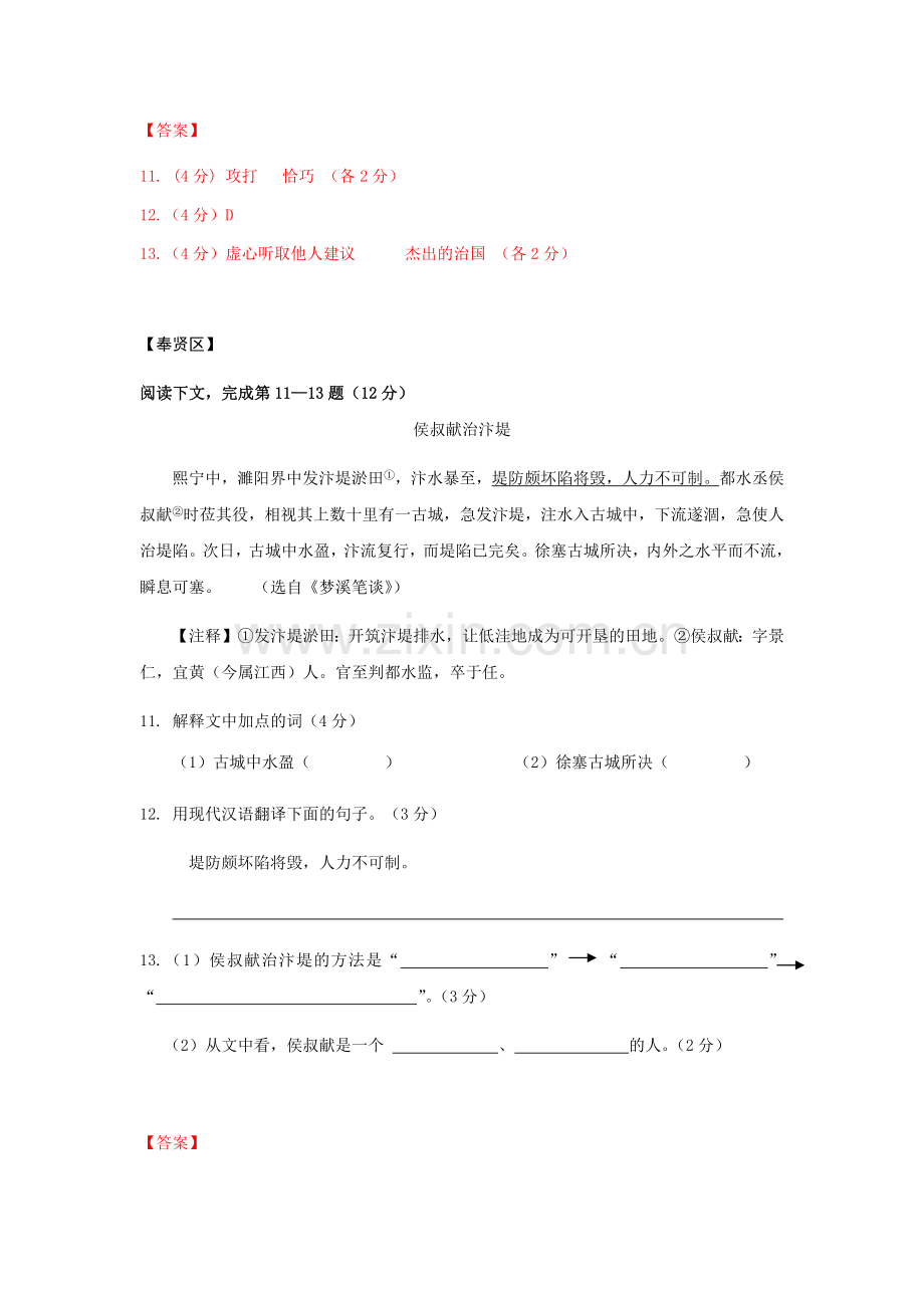 2018年上海各区初三语文一模卷课外文言文汇编和答案.doc_第3页