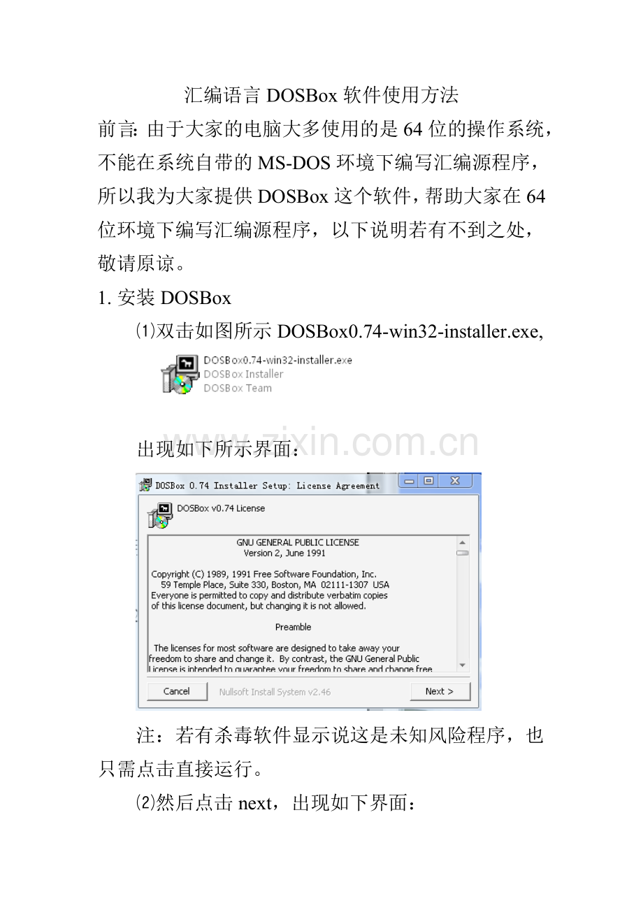 汇编语言DOSBox软件使用方法.doc_第1页