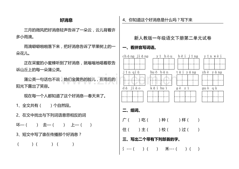 新人教版(部编)语文一年级下册(1--8)单元试卷.doc_第3页