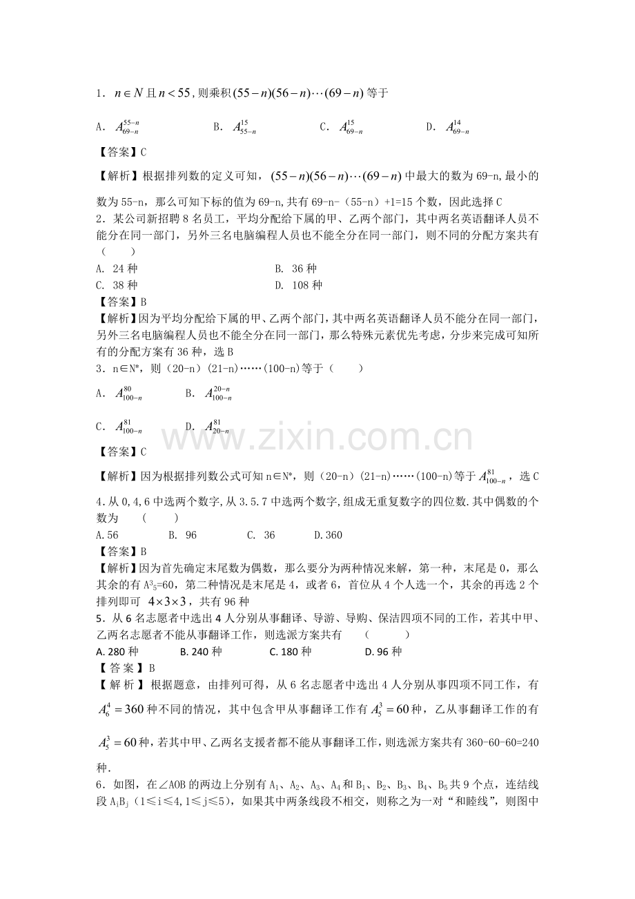 经典排列组合问题100题配超详细解析.doc_第1页