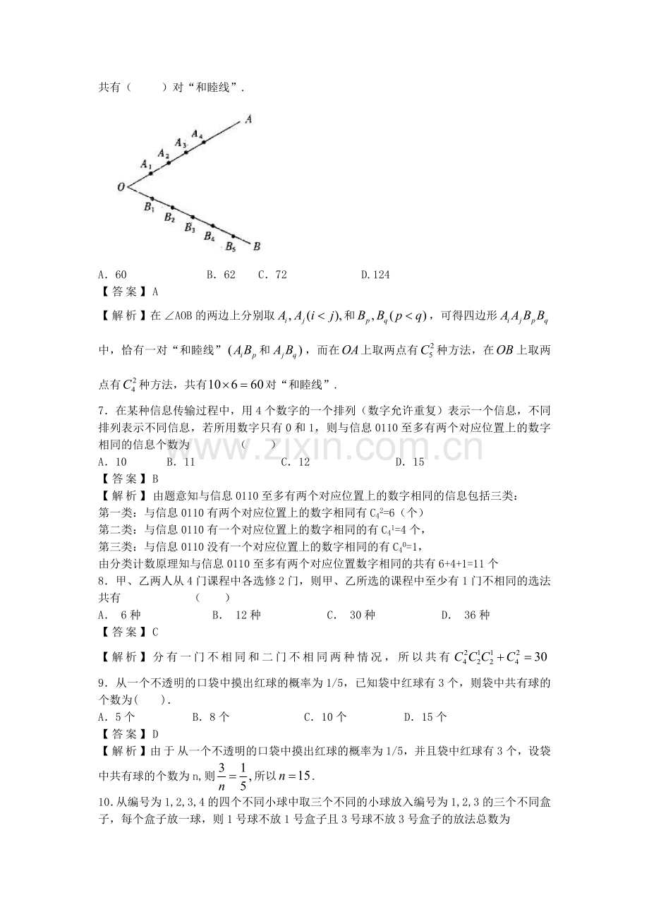 经典排列组合问题100题配超详细解析.doc_第2页