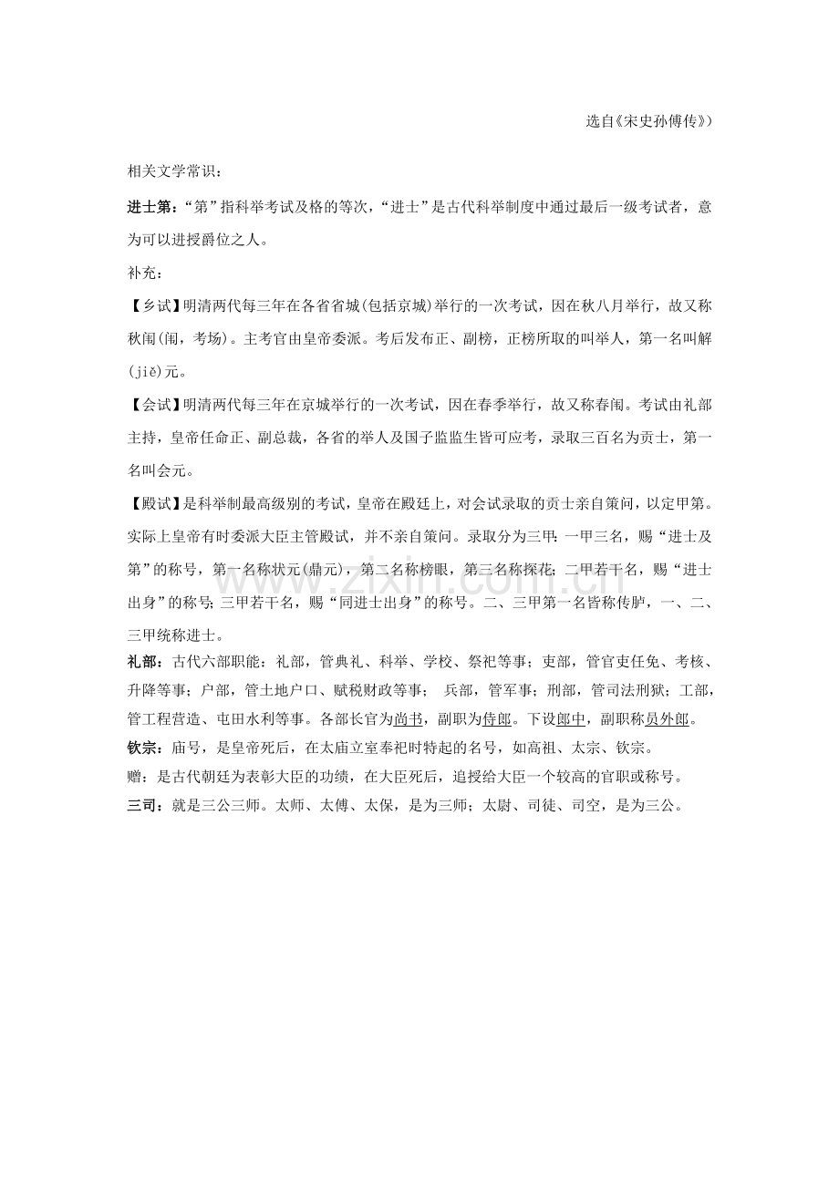 高考文言文《孙傅传》挖空阅读练习精校.doc_第2页