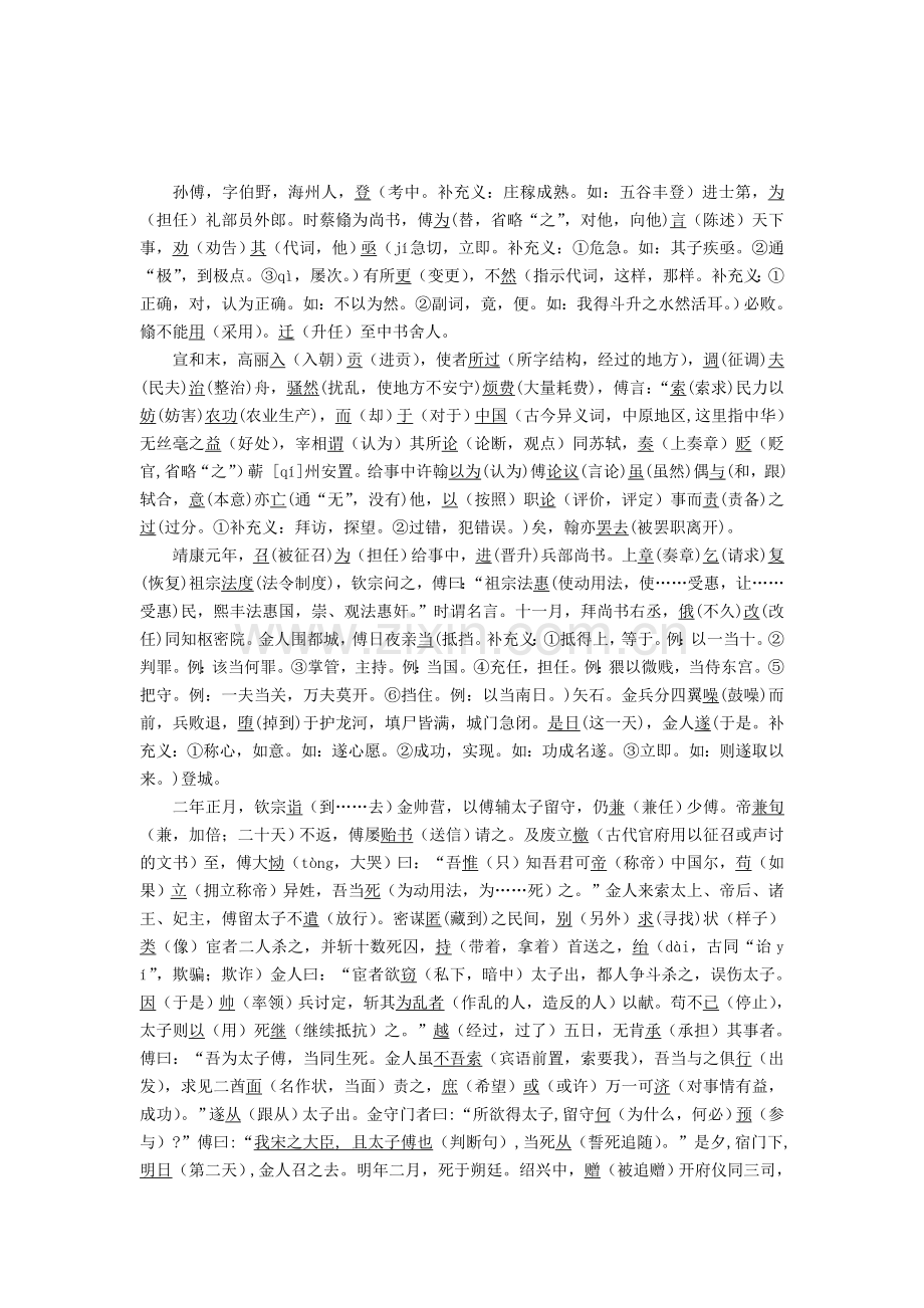 高考文言文《孙傅传》挖空阅读练习精校.doc_第3页