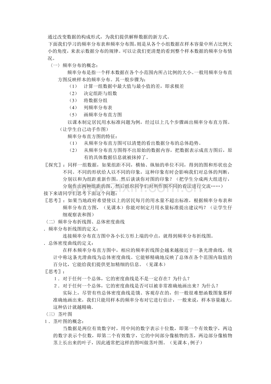 用样本的频率分布估计总体分布教案人教课标版(实用教案).doc_第2页