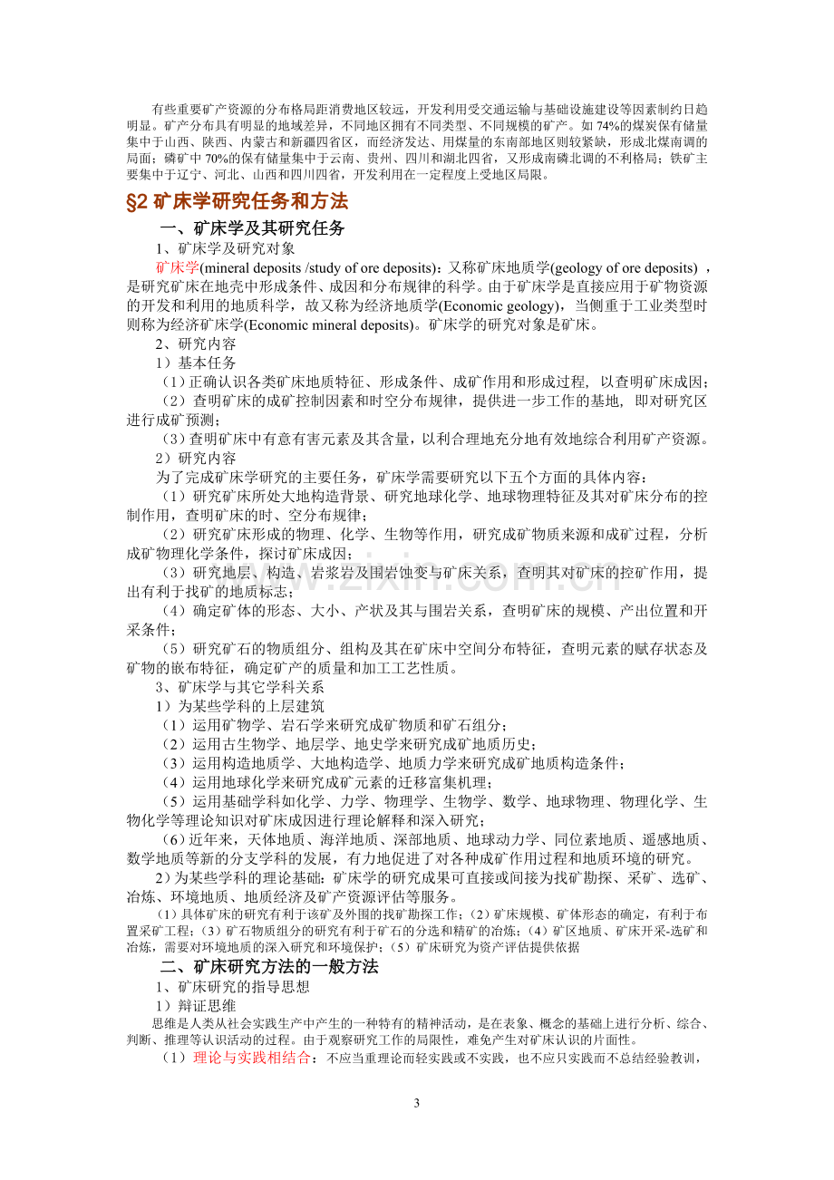 矿床学总结(他山之石).doc_第3页