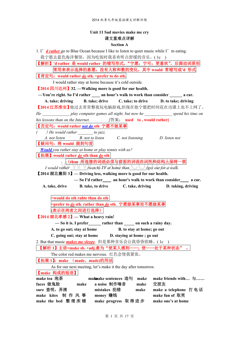 九年级英语unit11全单元课文知识点详细讲解.doc_第1页