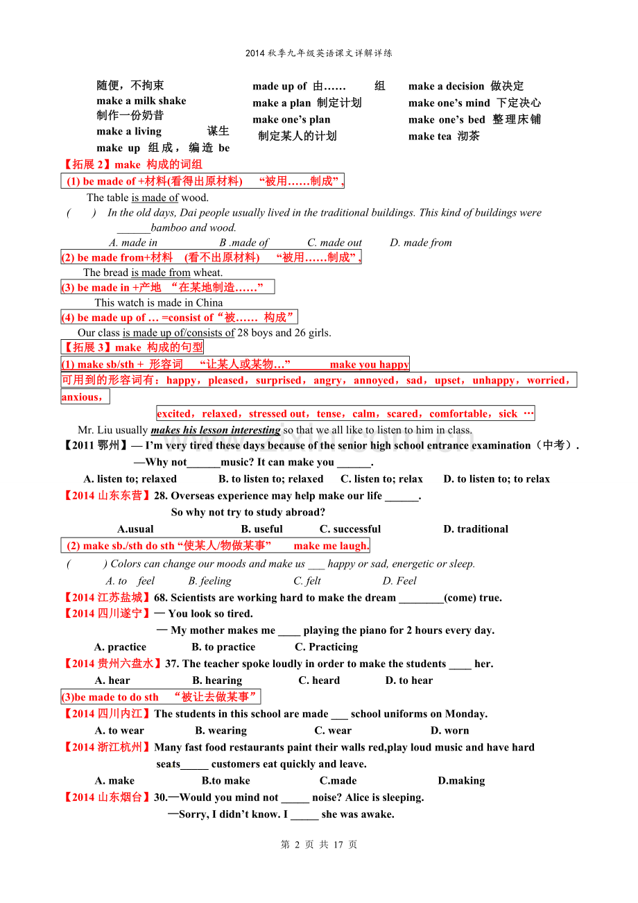 九年级英语unit11全单元课文知识点详细讲解.doc_第2页