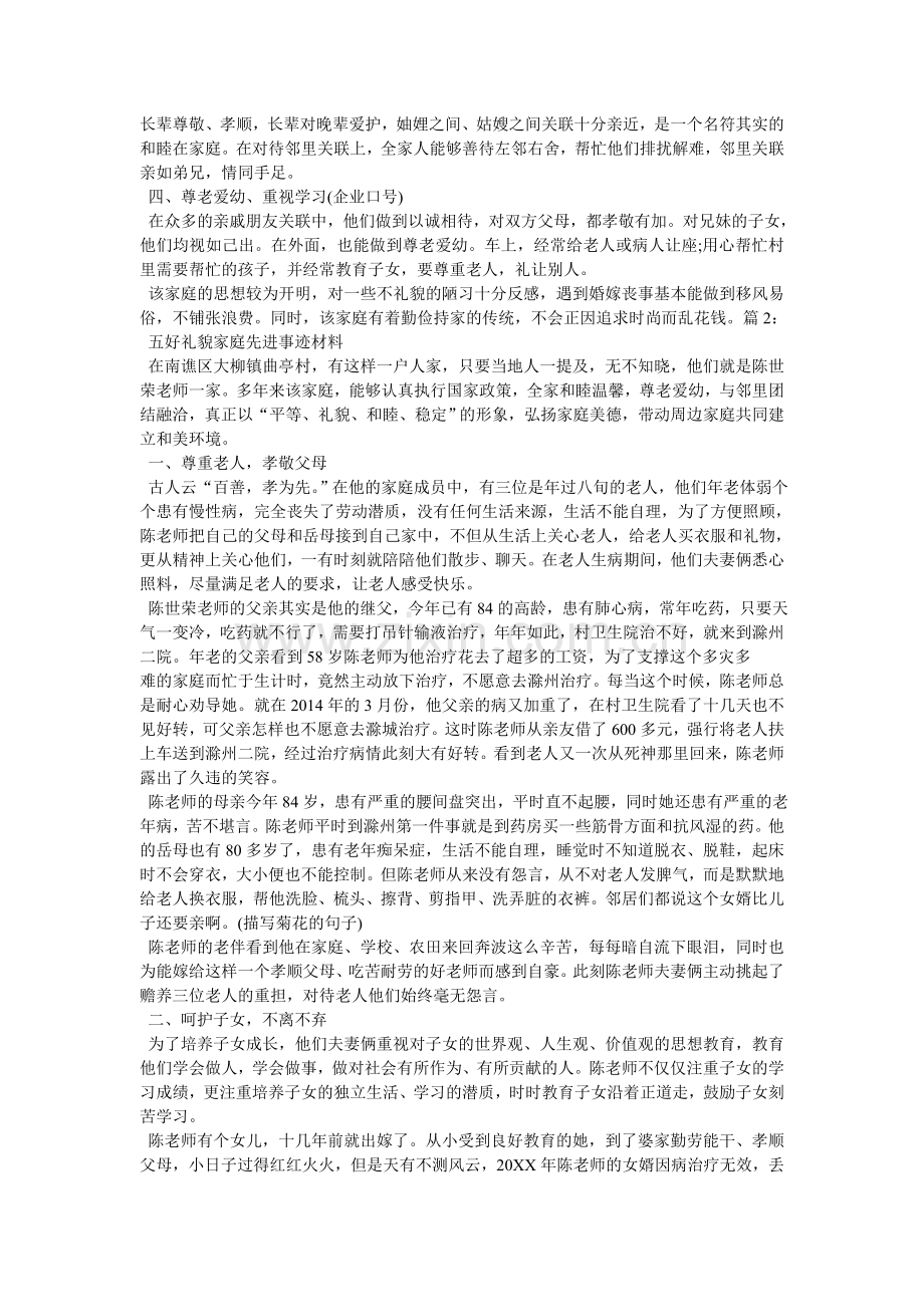 文明家庭事迹材料5篇.doc_第2页