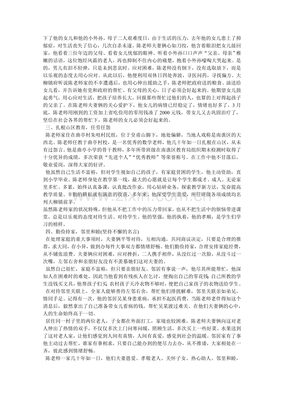 文明家庭事迹材料5篇.doc_第3页