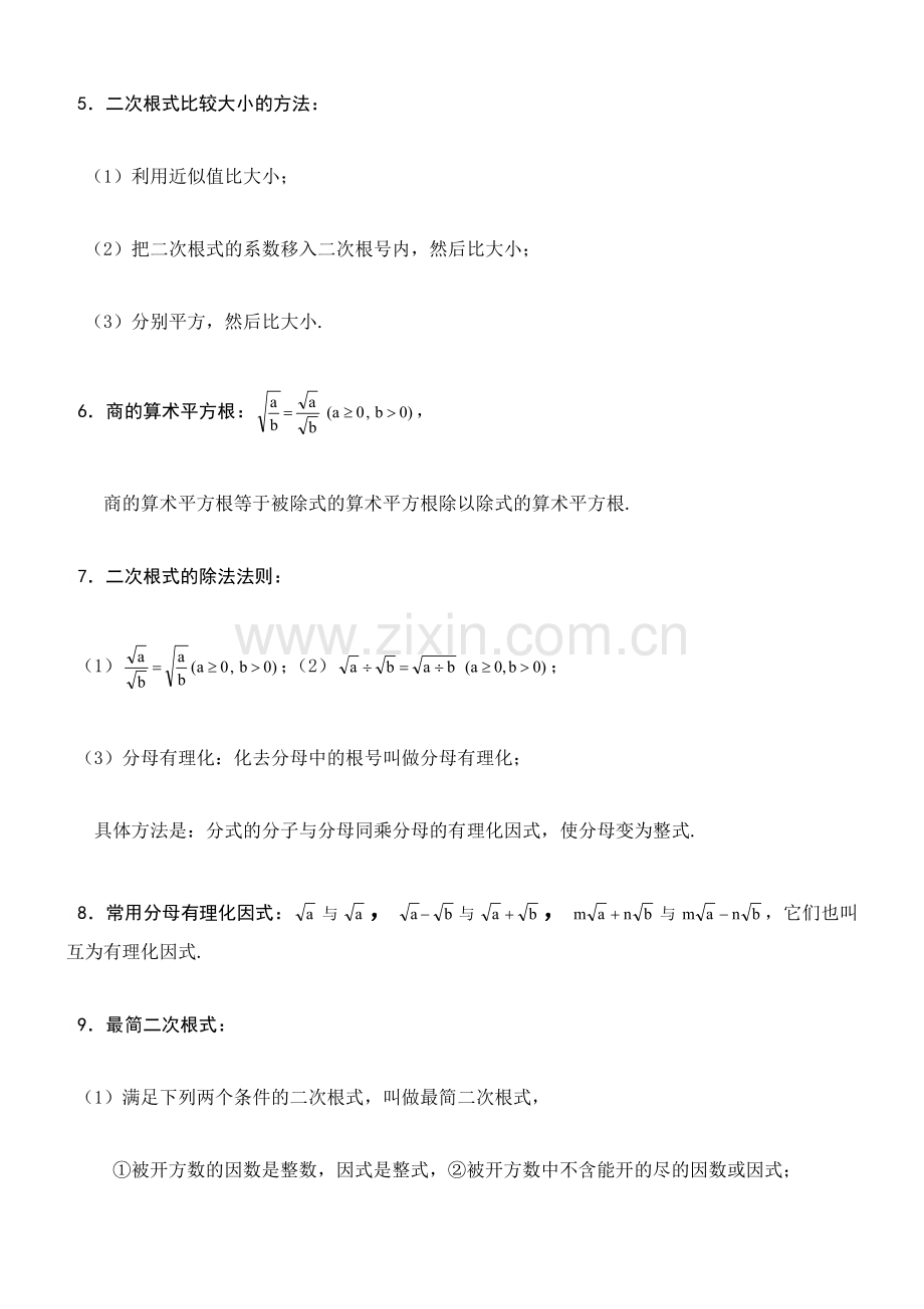 2019人教版八年级数学下册知识点总结归纳.doc_第2页