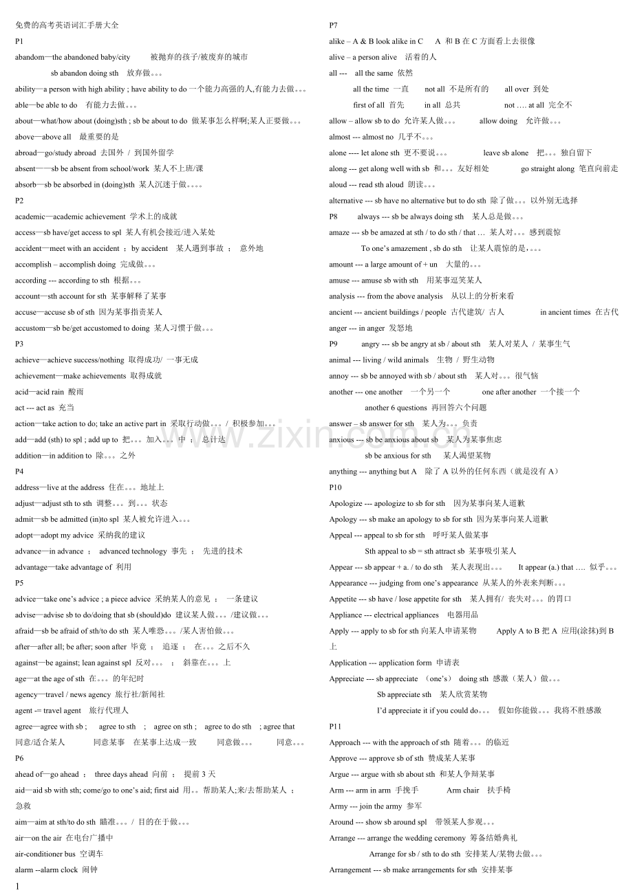 免费的高考英语词汇手册大全.doc_第1页