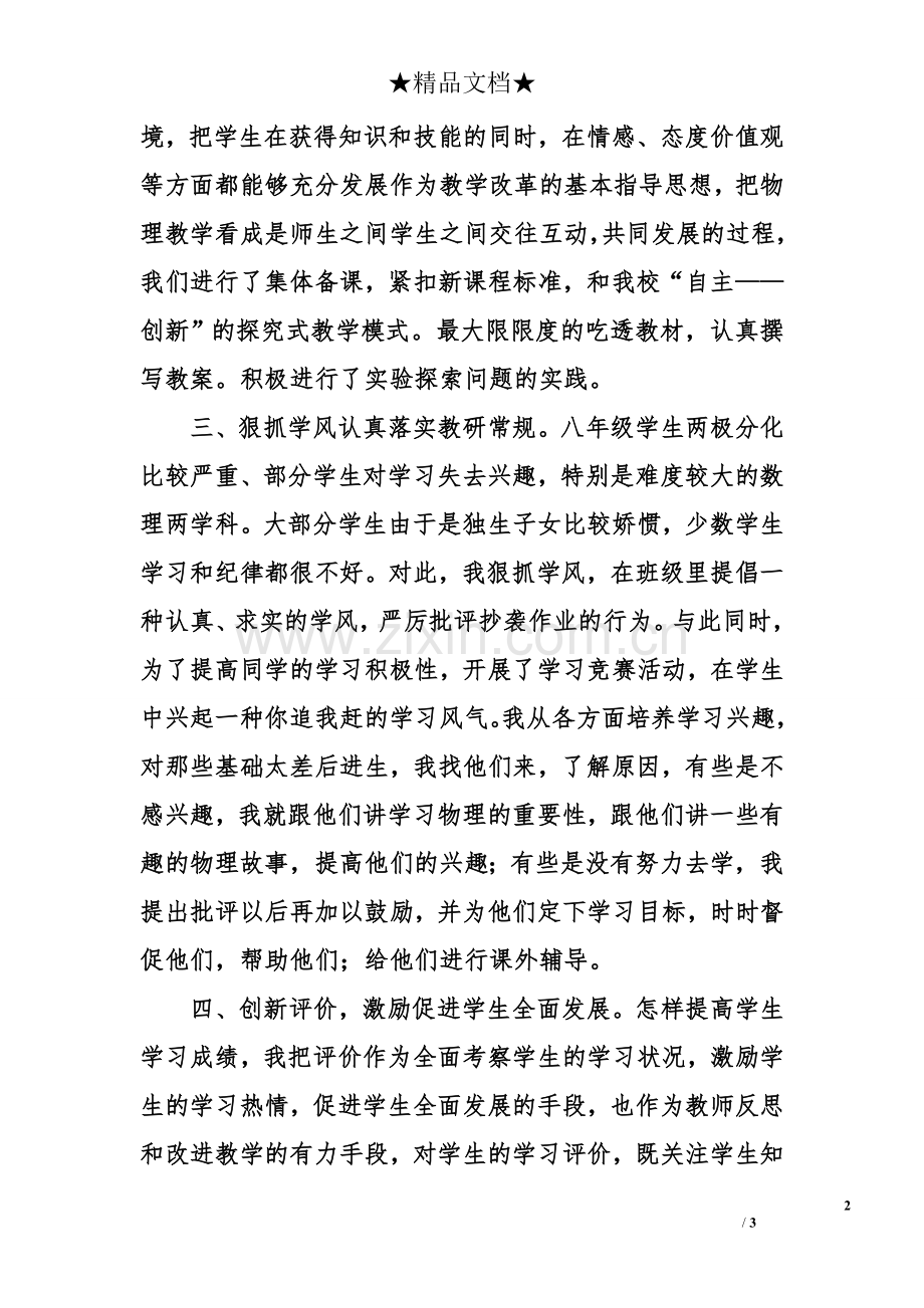 八年级物理教师个人总结.doc_第2页