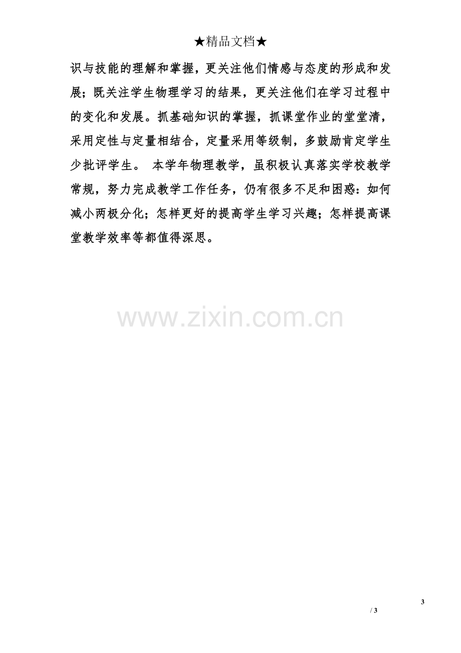 八年级物理教师个人总结.doc_第3页