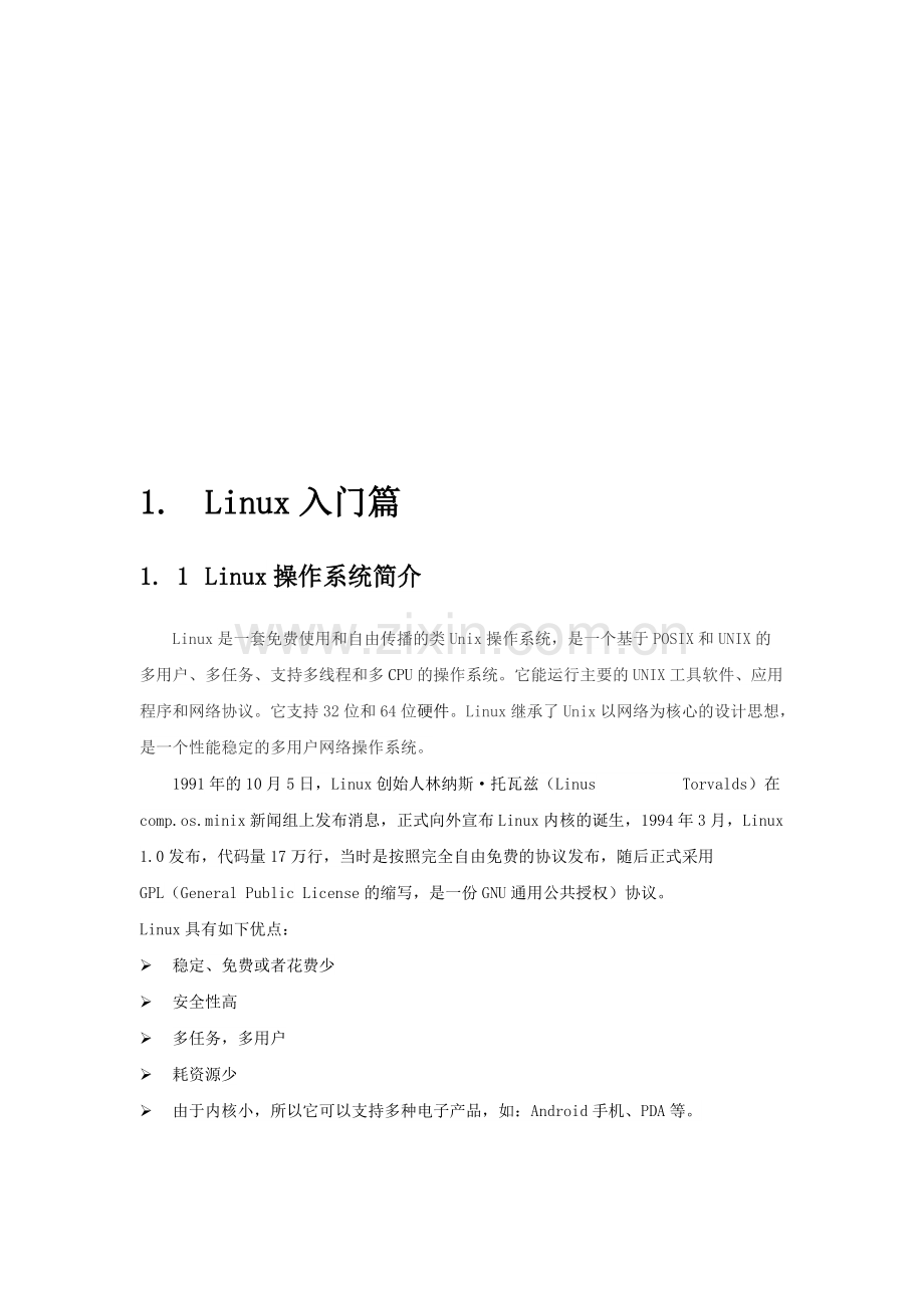 Linux运维从入门到高级全套案例v3127.pdf_第3页