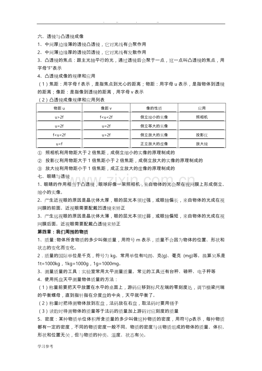 初二物理(上册)知识点总结.doc_第3页