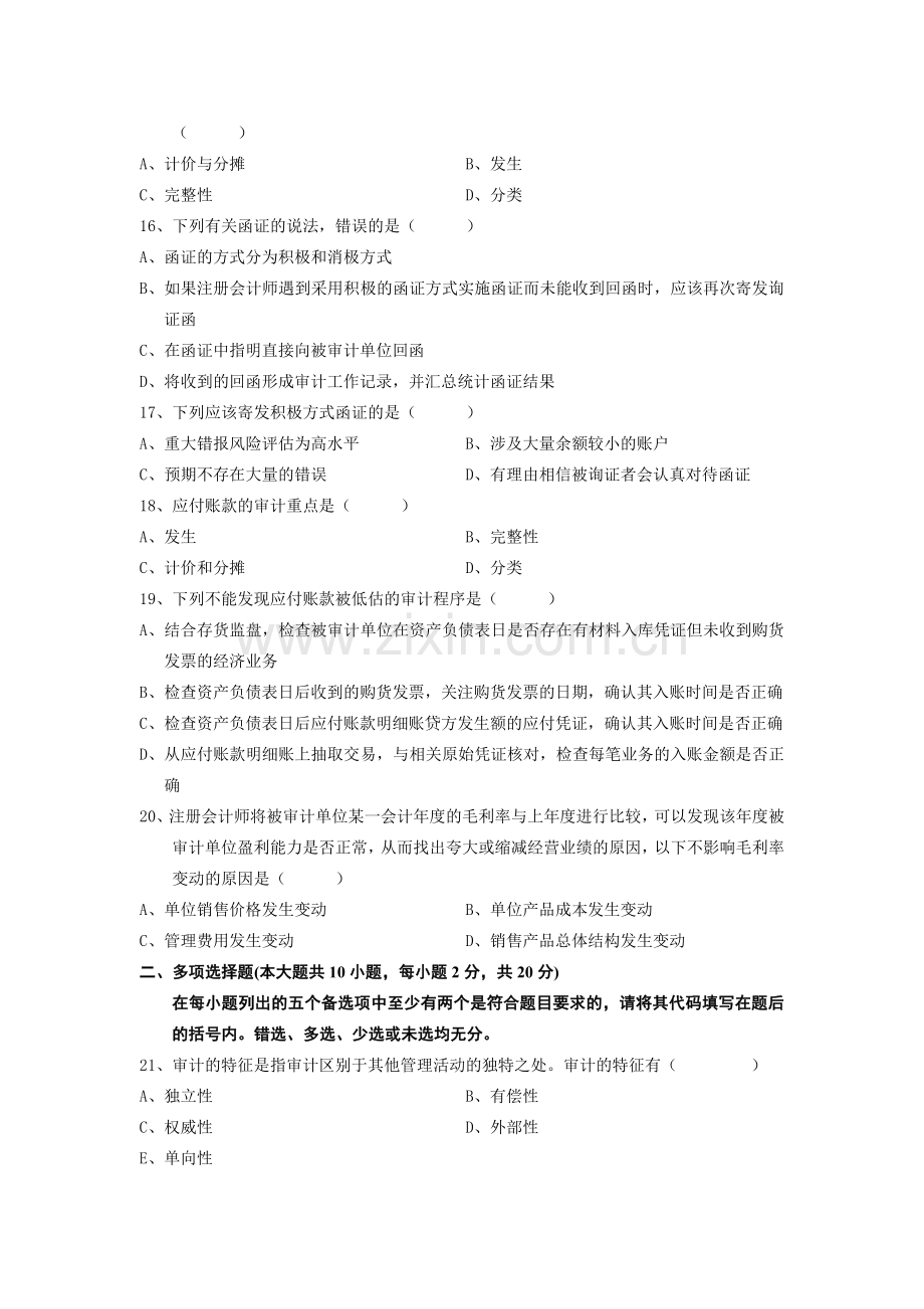 审计学自学考试试题.doc_第3页