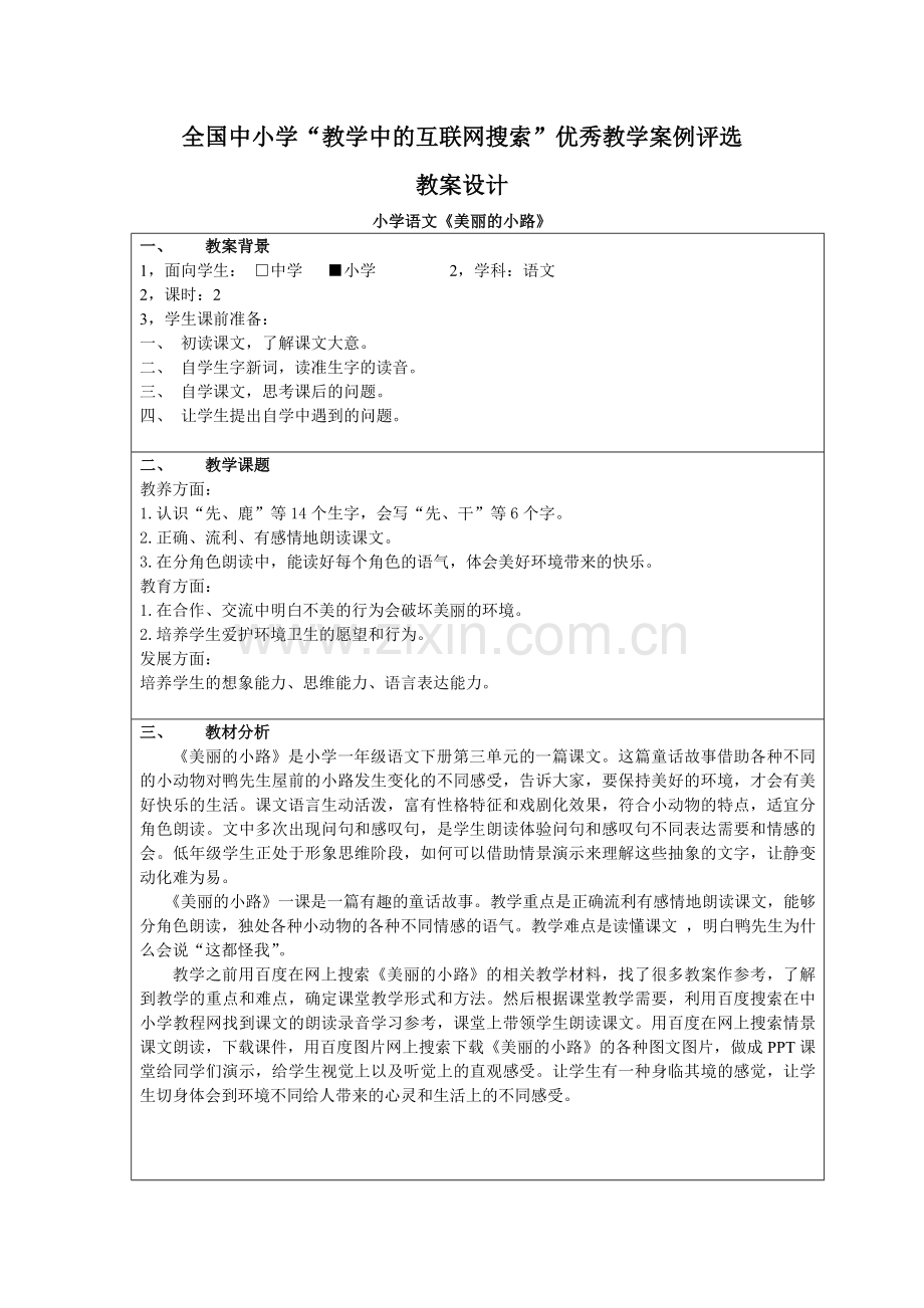 《美丽的小路》教案-冯崖小学.doc_第1页